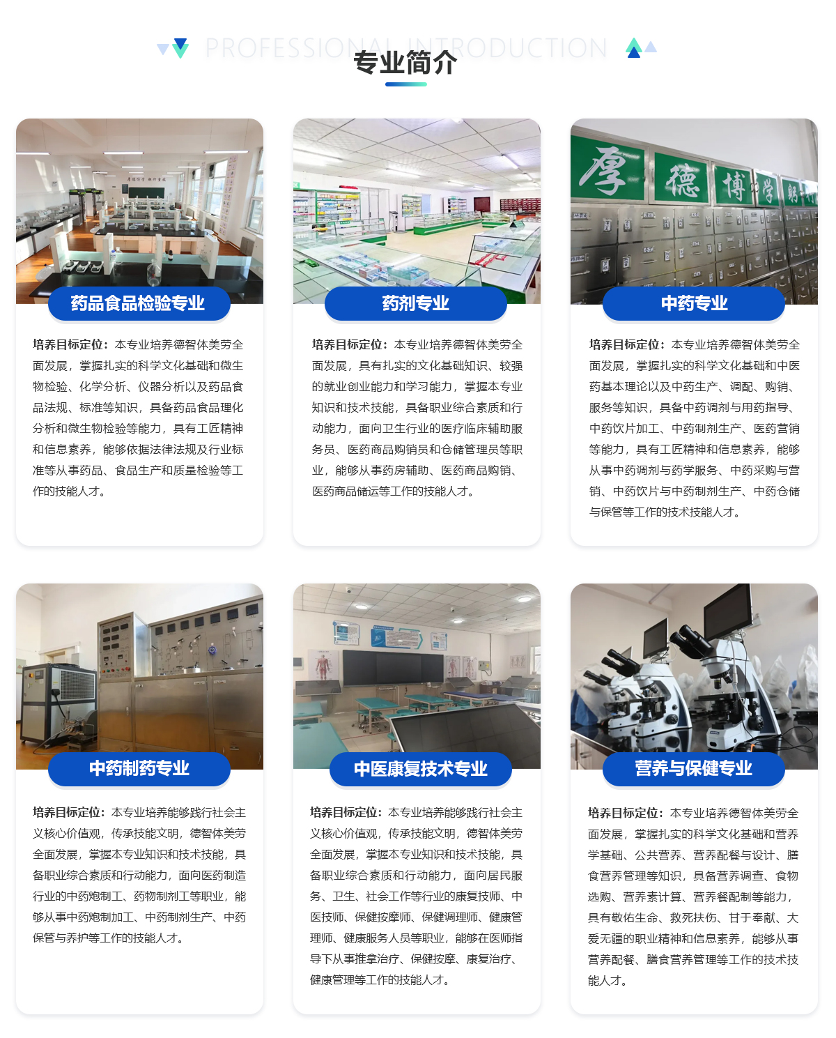 医药中专招生入学--专题_03-09.jpg