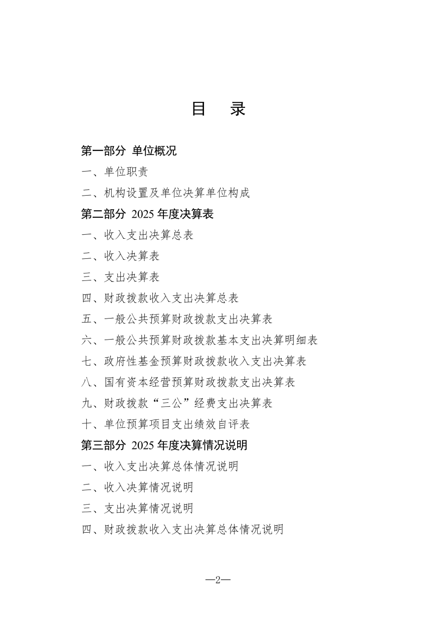 2025年度吉林省医药中等职业学校决算_02.png