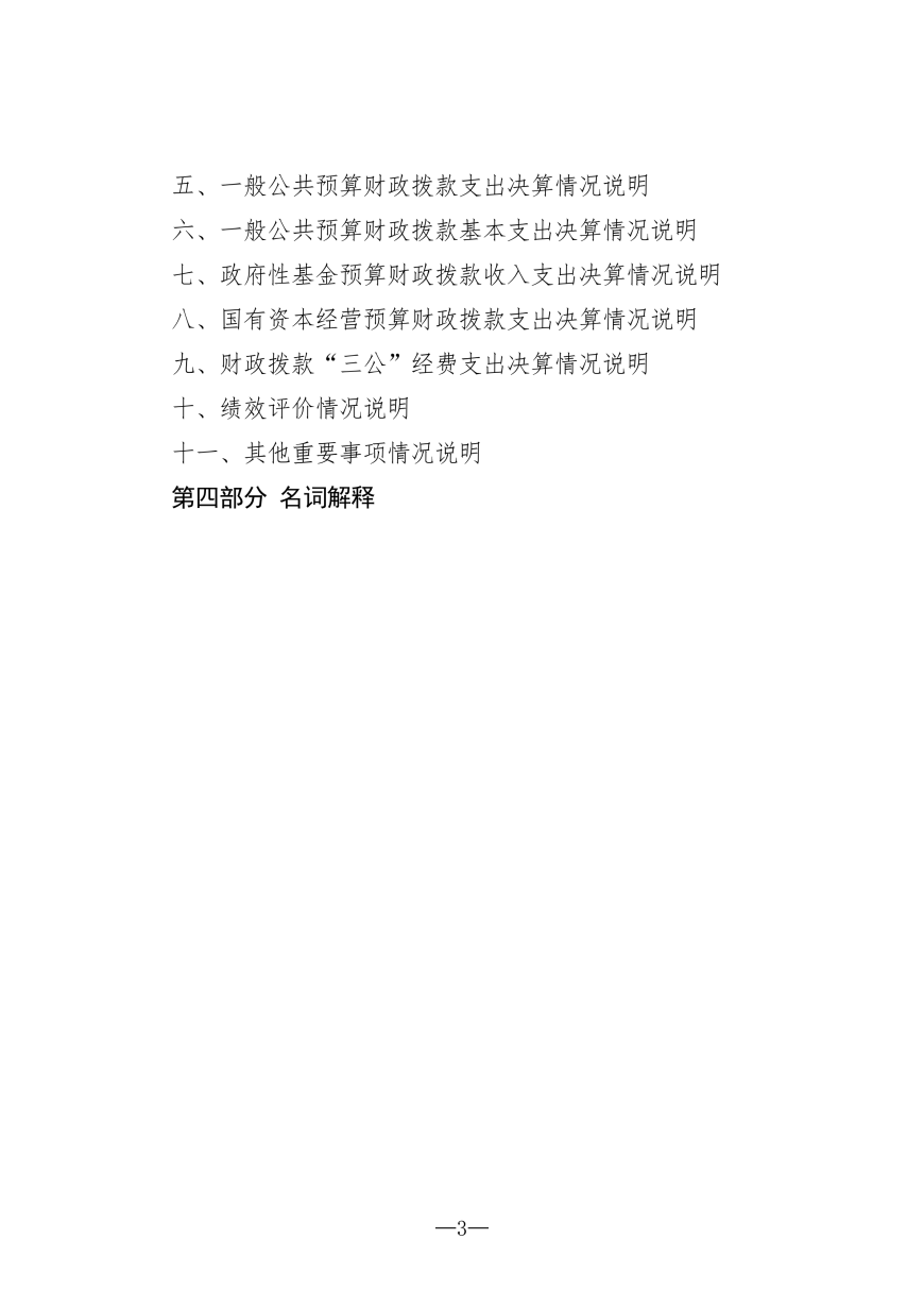 2025年度吉林省医药中等职业学校决算_03.png