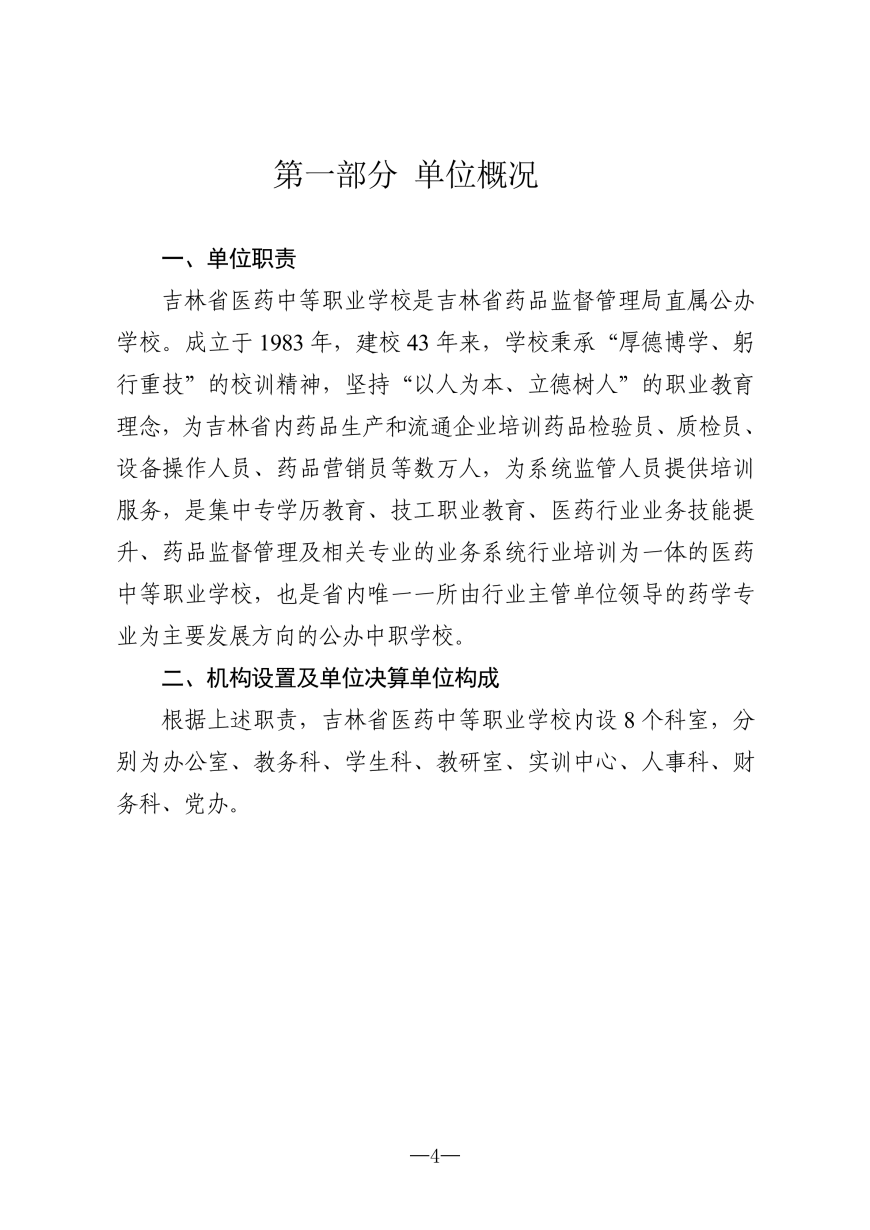 2025年度吉林省医药中等职业学校决算_04.png