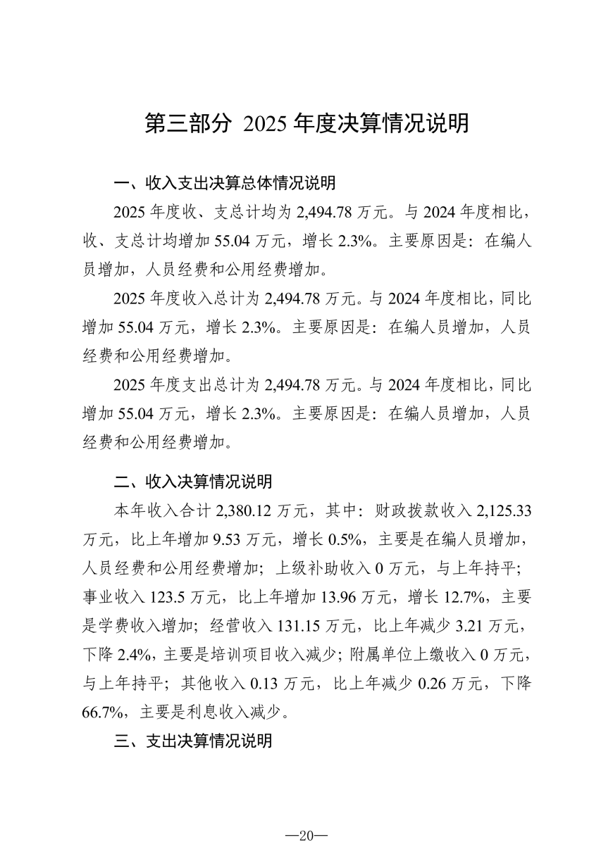 2025年度吉林省医药中等职业学校决算_20.png