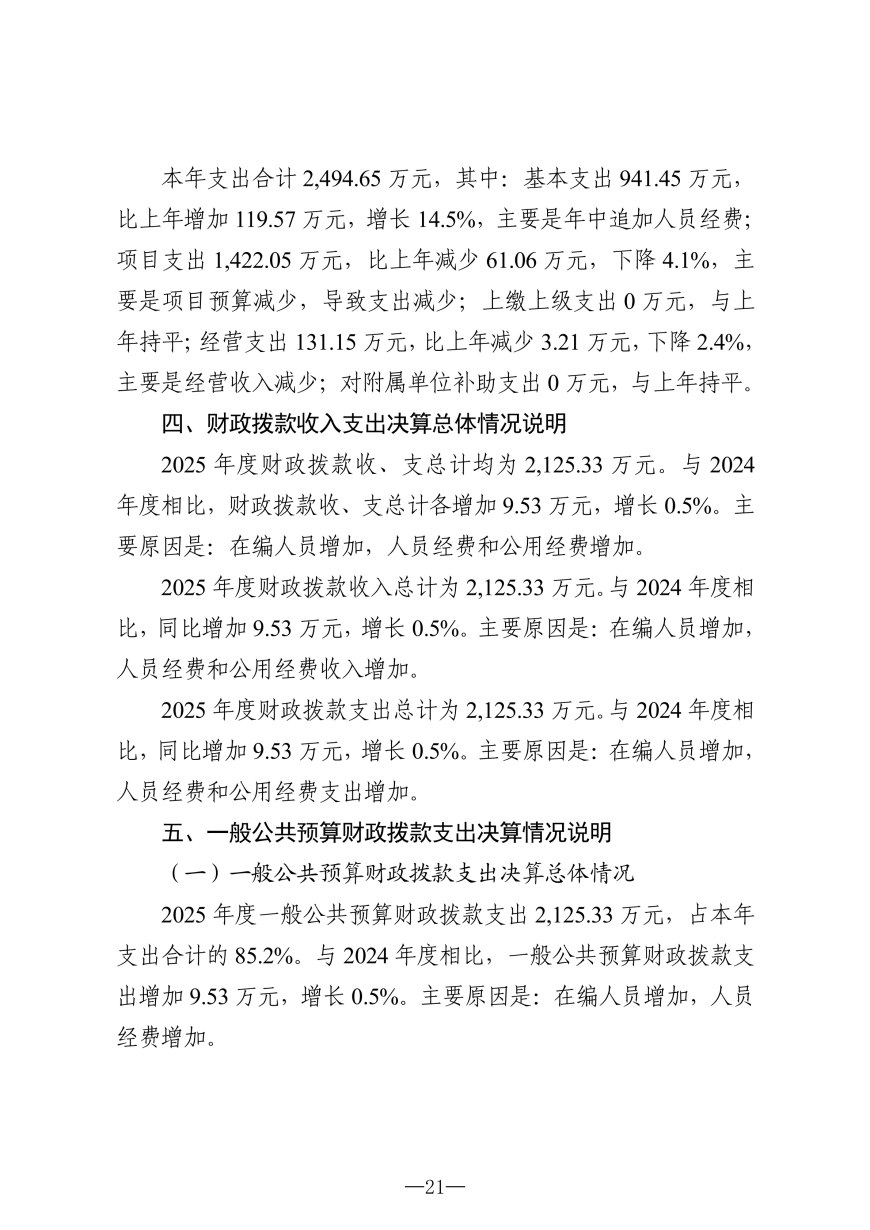 2025年度吉林省医药中等职业学校决算_21.png