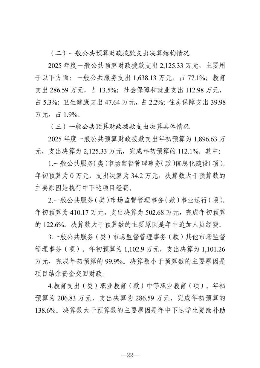 2025年度吉林省医药中等职业学校决算_22.png