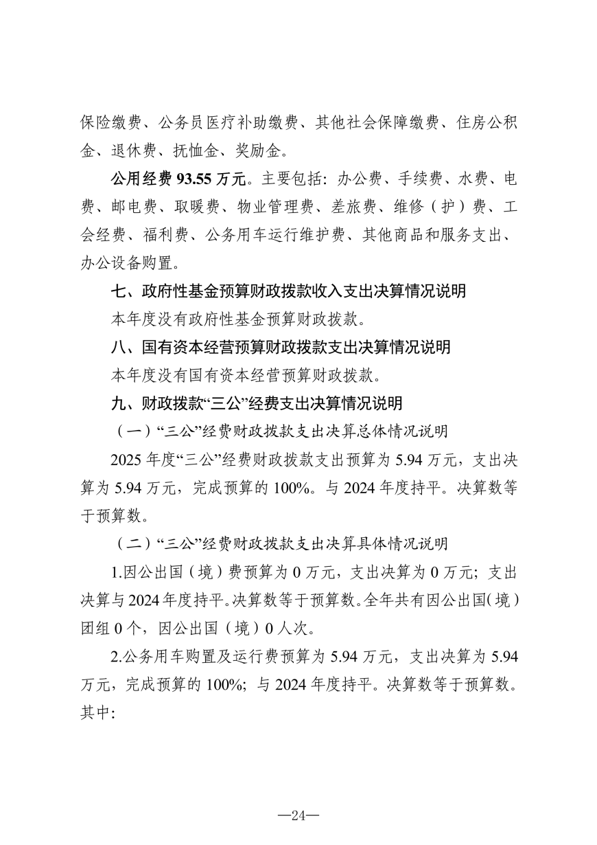 2025年度吉林省医药中等职业学校决算_24.png