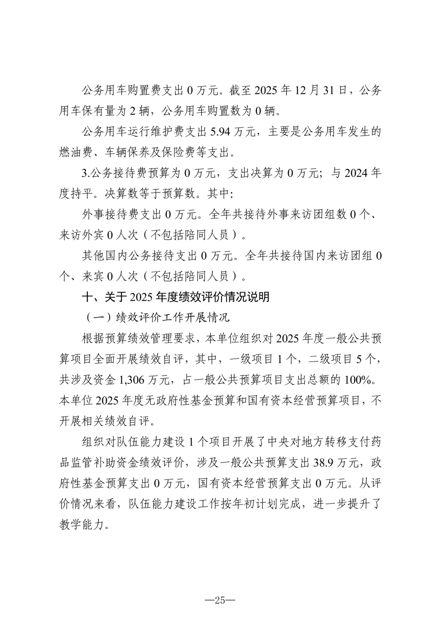 2025年度吉林省医药中等职业学校决算_25.png