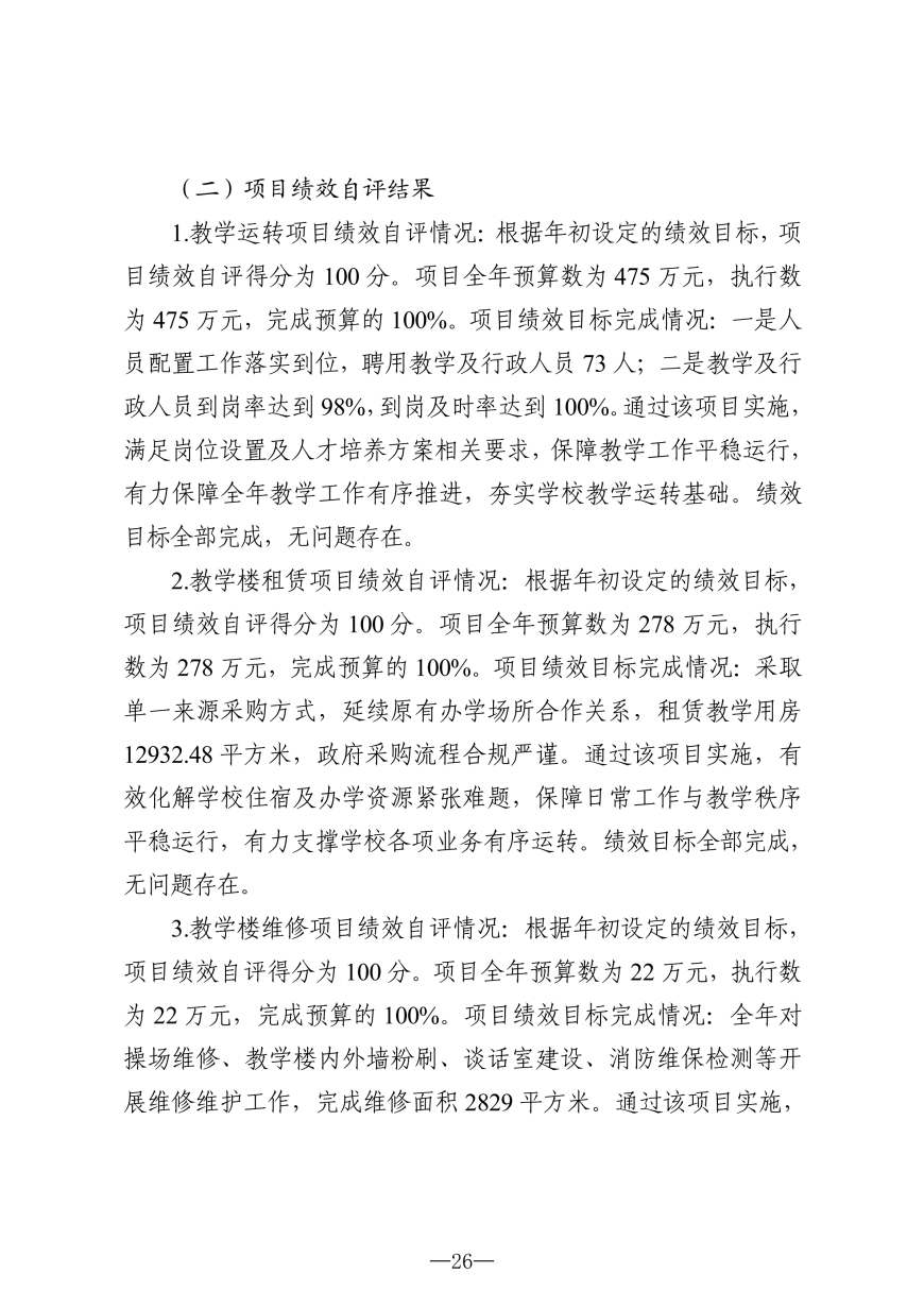 2025年度吉林省医药中等职业学校决算_26.png