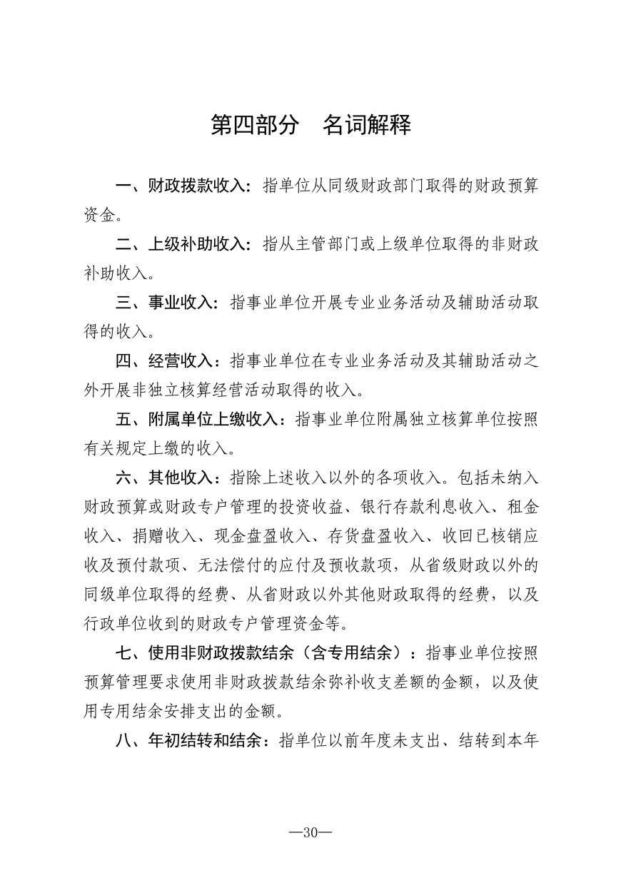 2025年度吉林省医药中等职业学校决算_30.png