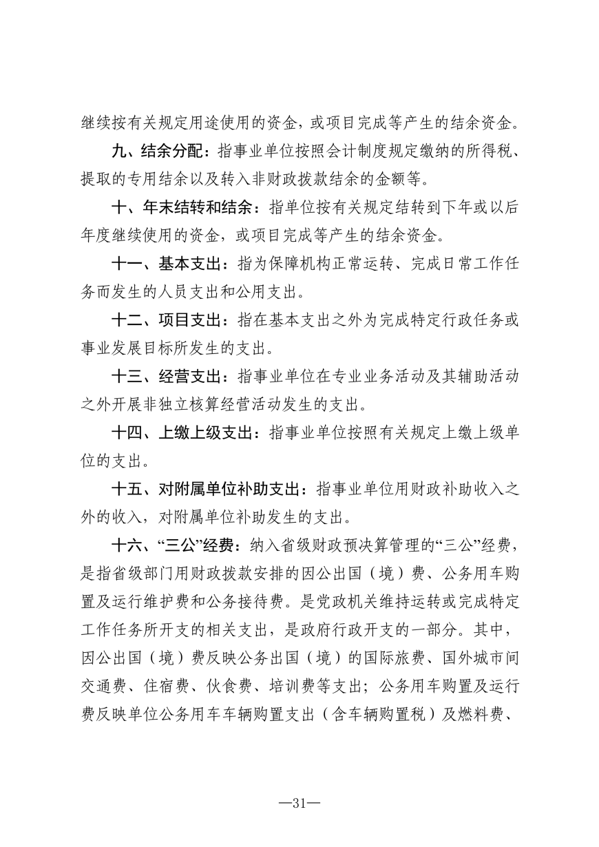 2025年度吉林省医药中等职业学校决算_31.png