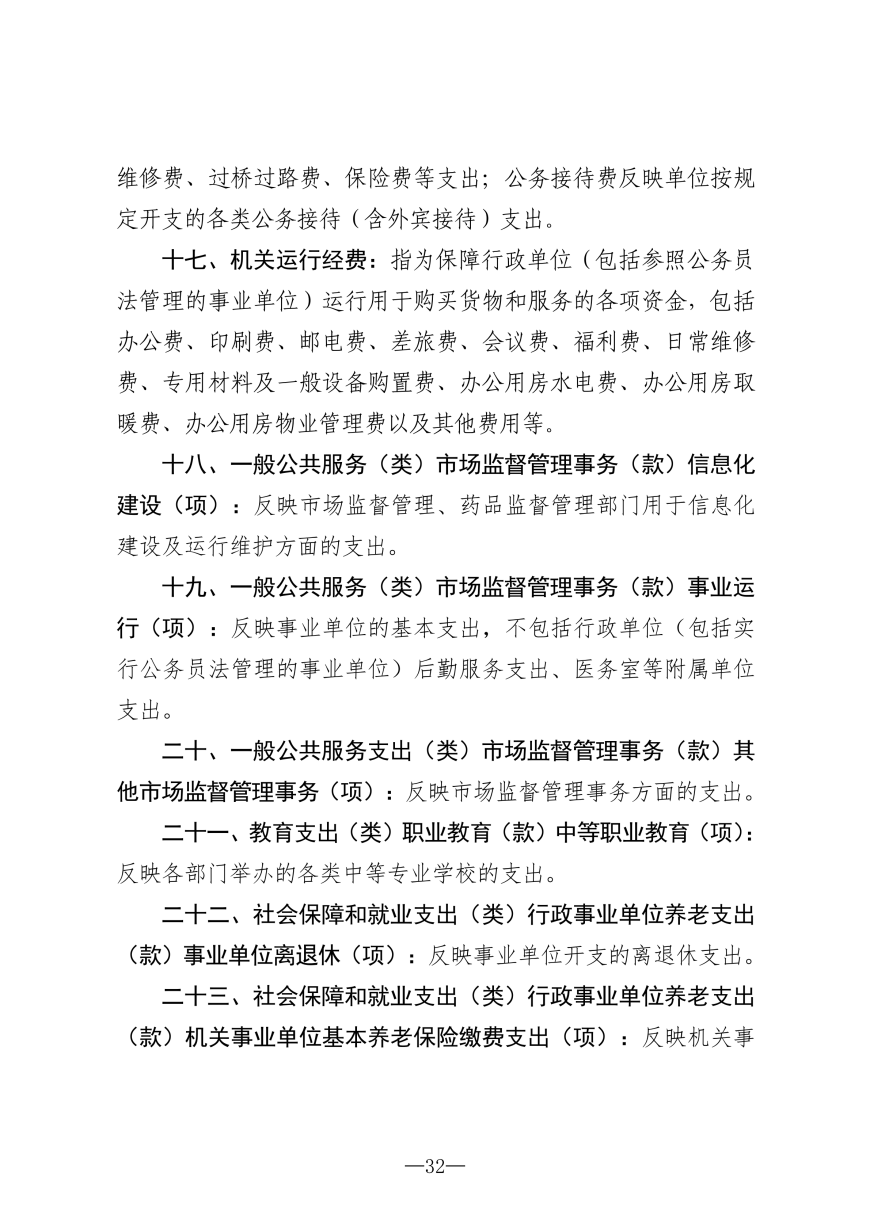 2025年度吉林省医药中等职业学校决算_32.png