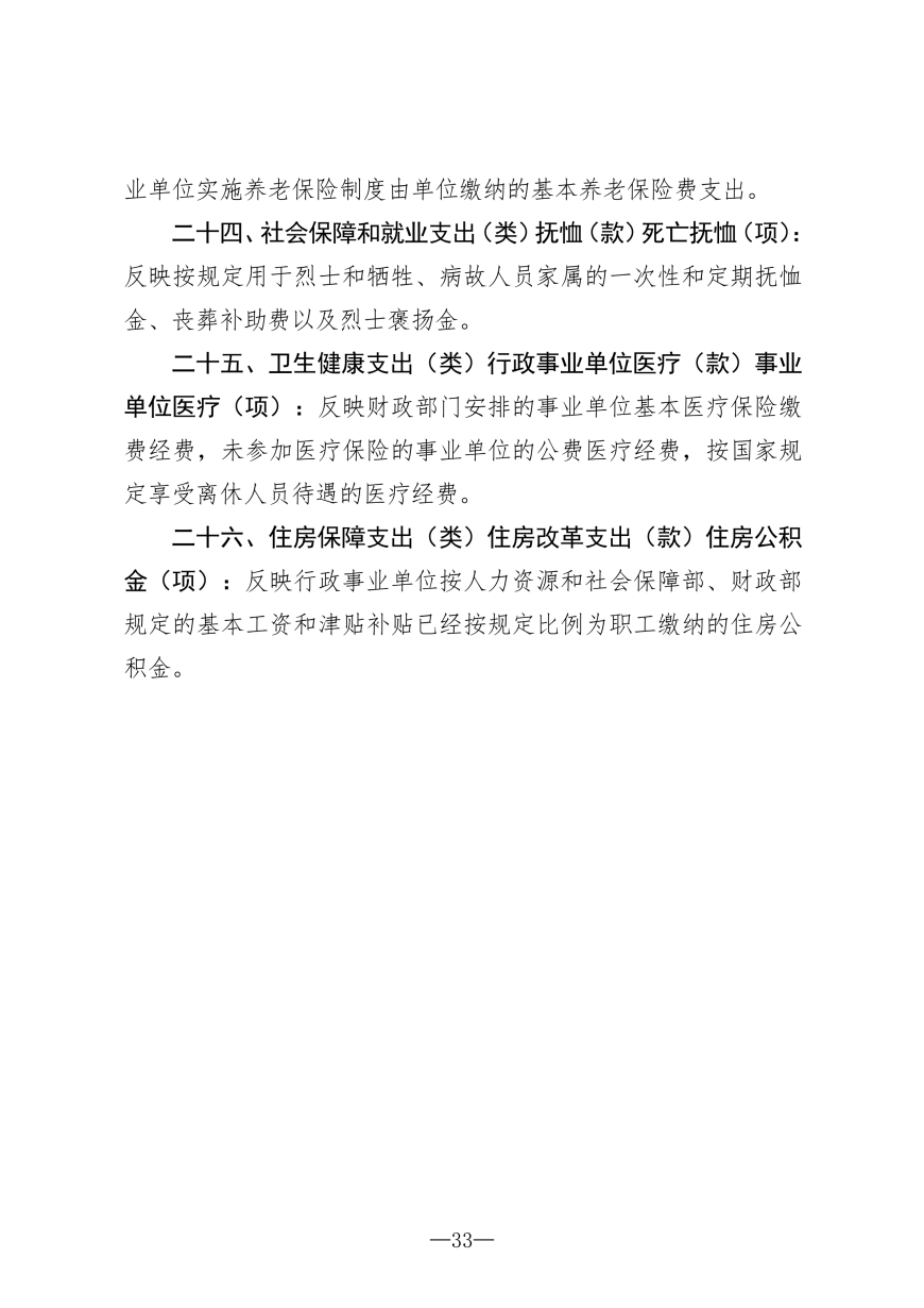 2025年度吉林省医药中等职业学校决算_33.png